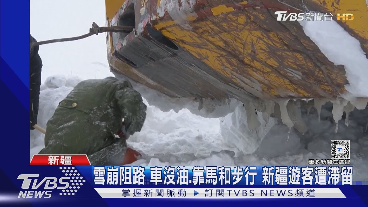 雪崩阻路　車沒油．靠馬和步行新疆遊客遭滯留