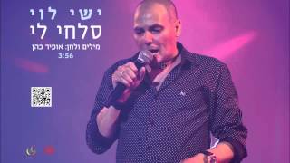 Ishay Levi ישי לוי סלחי לי