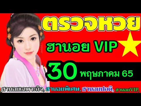 ตรวจ หวย