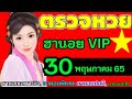 ตรวจ หวย