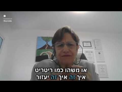 לחבר את הראש ללב