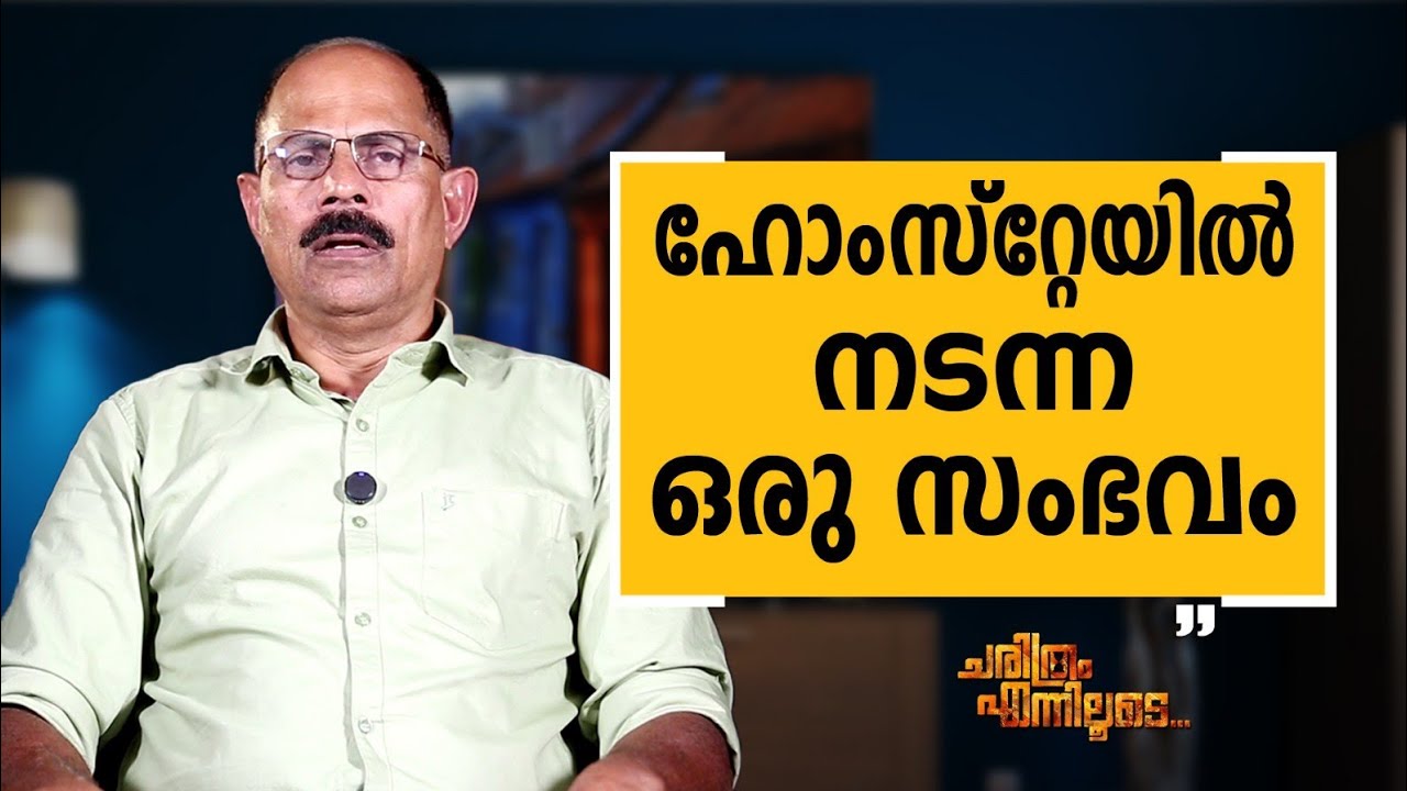 K  A  Muhammad Ashraf - 29 | Charithram Enniloode | K  A  Muhammad Ashraf | Safari TV