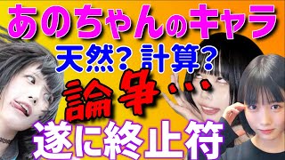 【 あのちゃん ひろゆき】ついに本人が口を開く…私のキャラって実は●●…【まとめ ゆるめるモ!井口理 あのちゃんねる ちゅ、多様性。 ano 質問ゼメナール 夜な夜な生配信 I's 】