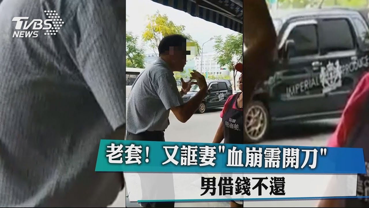 老套! 又誆妻「血崩需開刀」 男借錢不還
