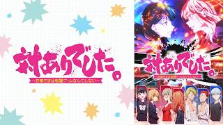 【同時視聴枠】対ありでした。～お嬢さまは格闘ゲームなんてしない～を観る！ 8話