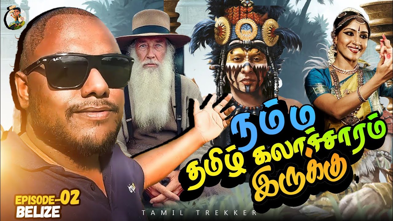 South America வர வரைக்கும் Belize-னு ஒரு நாடு இருக்கதே தெரியாது 😲