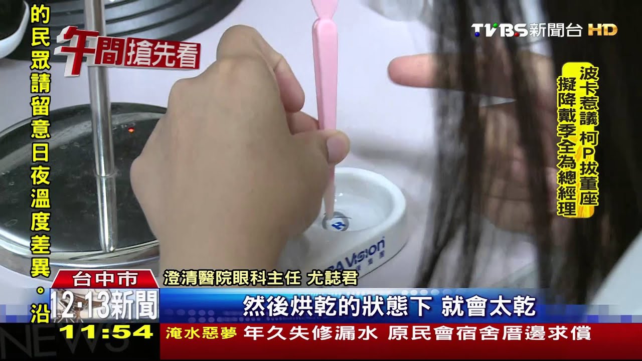 烤肉烤太久!當心隱形眼鏡「烘乾」 拔不下來