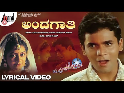 Andagathi Kanna Tumba Lyrical Video | Sriimurali | Priya | S.A.Rajkumar | S.Narayan |Chandra Chakori