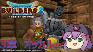 【ドラゴンクエストビルダーズ２】リフォームコテうれしい