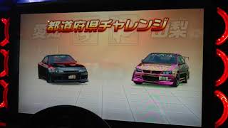 湾岸ミッドナイトDX+ しにがみD 都道府県チャレンジ2周目パート13