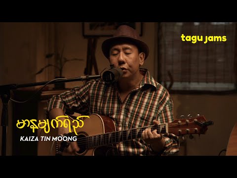 Mar Na Myat Yay - Kaiza Tin Moong at Tagu Jams