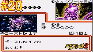【ポケモンカードGB2】エスパータイプはゴーストタイプが有効？ part20