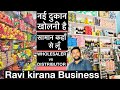 नई दुकान क लिए सामान कहां से लें Where To Get The 