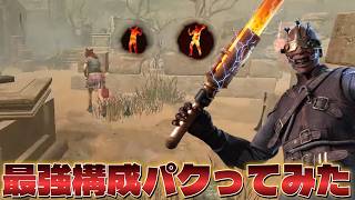 【ほいみぃ式】ドクター50連勝した男の構成を使ったら思った以上に強かったｗ【DBD/デッドバイデイライト】