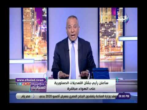 أحمد موسى التصويت بالاسم على إحالة التعديلات الدستورية للجنة التشريعية غدًا