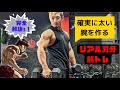 確実に太い腕を作る!リアル刃牙筋トレを紹介ッ!