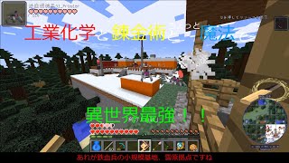 工業化学と錬金術とちょっと魔法で異世界最強part３