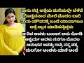 Kannada Kathegalu 277 Lessonablestory Emotionalstory Usefulinformationkannada Motivational