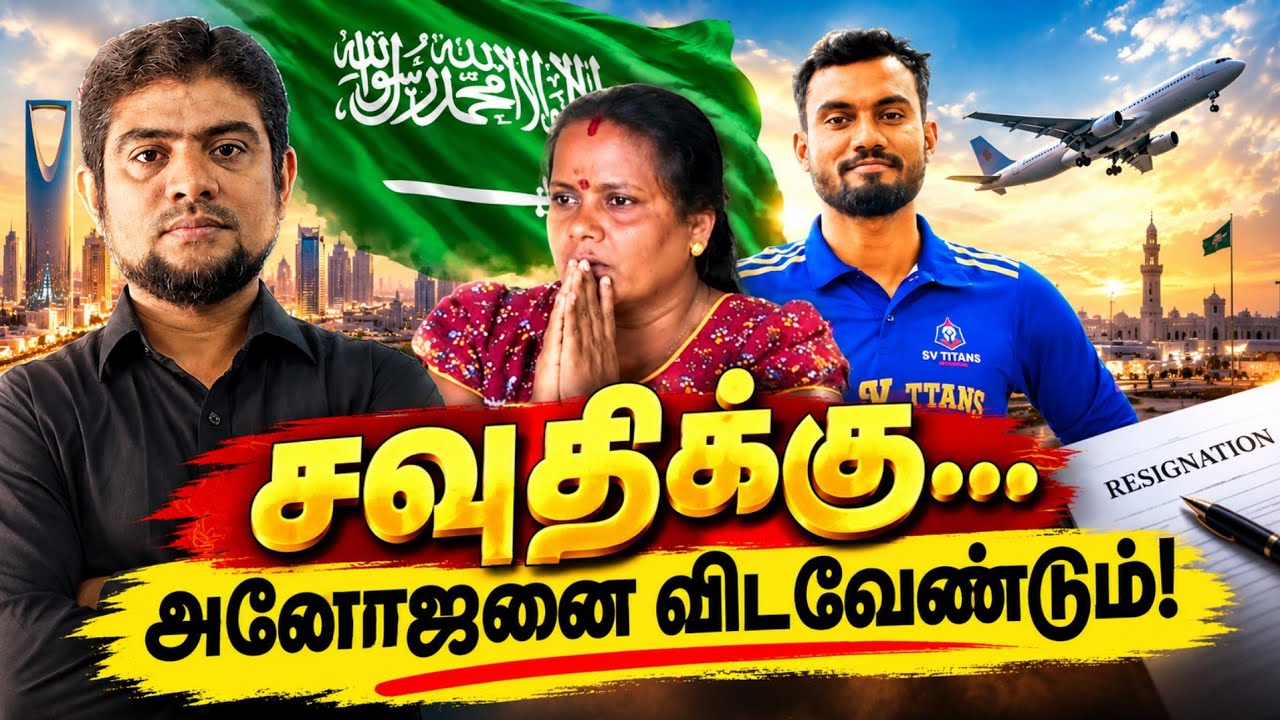 சவுதிக்கு வேண்டுகோள் | Justice for Anojan | The history payanam | THP | H.MD.Arif