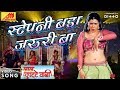 Sambhavna Seth का सबसे सुपरहिट Item Song Stepni Bada Jaruri Ba Bhojpuri Hi