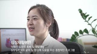 심장도 재활 치료가 필요합니다. 관련사진