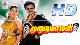 Murai Maman Full Movie HD முறைமாமன