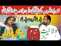 Punjab College Girl Rape Waiqa Pakistani Punjabi Shayari Walait Raaz Mushaira Khawab ANW Studio