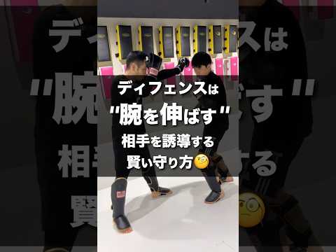 ディフェンスは”腕を伸ばす”｜相手を誘導する賢い守り方 🧐🛡️  #glow保谷