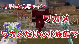 PS4【マインクラフト】初心者が行く！第14話　ラスト収録　村人移動編①