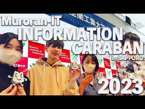 【令和5年度インフォメーションキャラバン in SAPPORO】むろこーほーによる特別対談