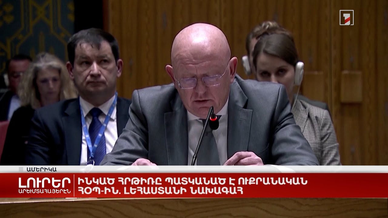 Արևմտահայերէն լուրեր. Նոյեմբեր 17. 2022