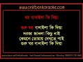 Guru Ghor Banaila Ki Diya | Karaoke | Free | James | www.onirbankaraoke.com