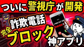[Completely Free!] The Tokyo Metropolitan Police Department has finally released an app that comp...