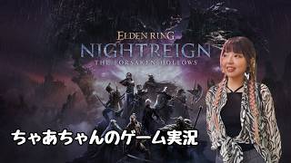 エルデンリング　ナイトレイン2