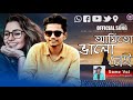 Ami to valo nei samz vai bangla song