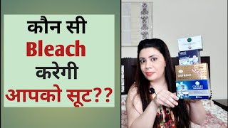 How to Choose Bleach For Face | | कौन  सी ब्लीच खरीदे |Bleach for dry skin|Bleach For sensitive skin