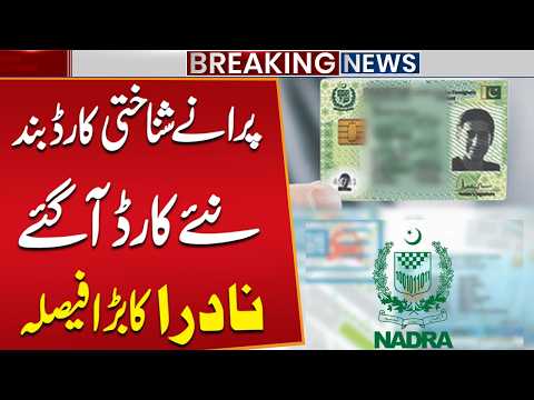 NADRA Updates | Important Changes in National Identity Card | Breaking News | Public News