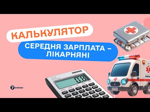відео прев’ю для Калькулятор розрахунку лікарняних та декретних