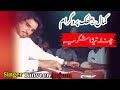 Chana Tera Shukriya Pagal Bana Dati Singer Tanveer Anjum New Bathk Program 2025
