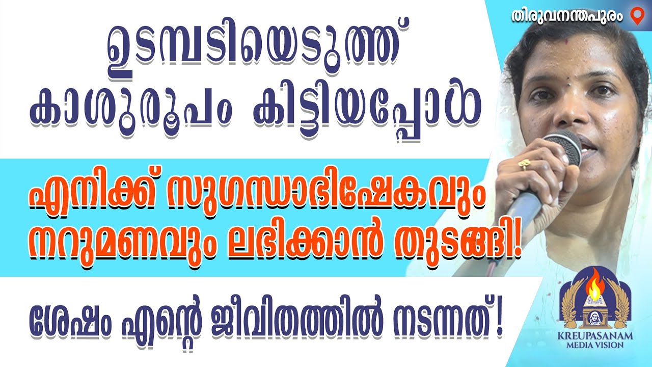 ഉടമ്പടിയെടുത്ത് കാശുരൂപം കിട്ടിയപ്പോൾ എനിക്ക് സുഗന്ധാഭിഷേകവും നറുമണവും ലഭിക്കാൻ തുടങ്ങി!ശേഷം
