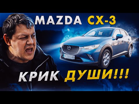 Mazda CX-3: крик ДУШИ!!!