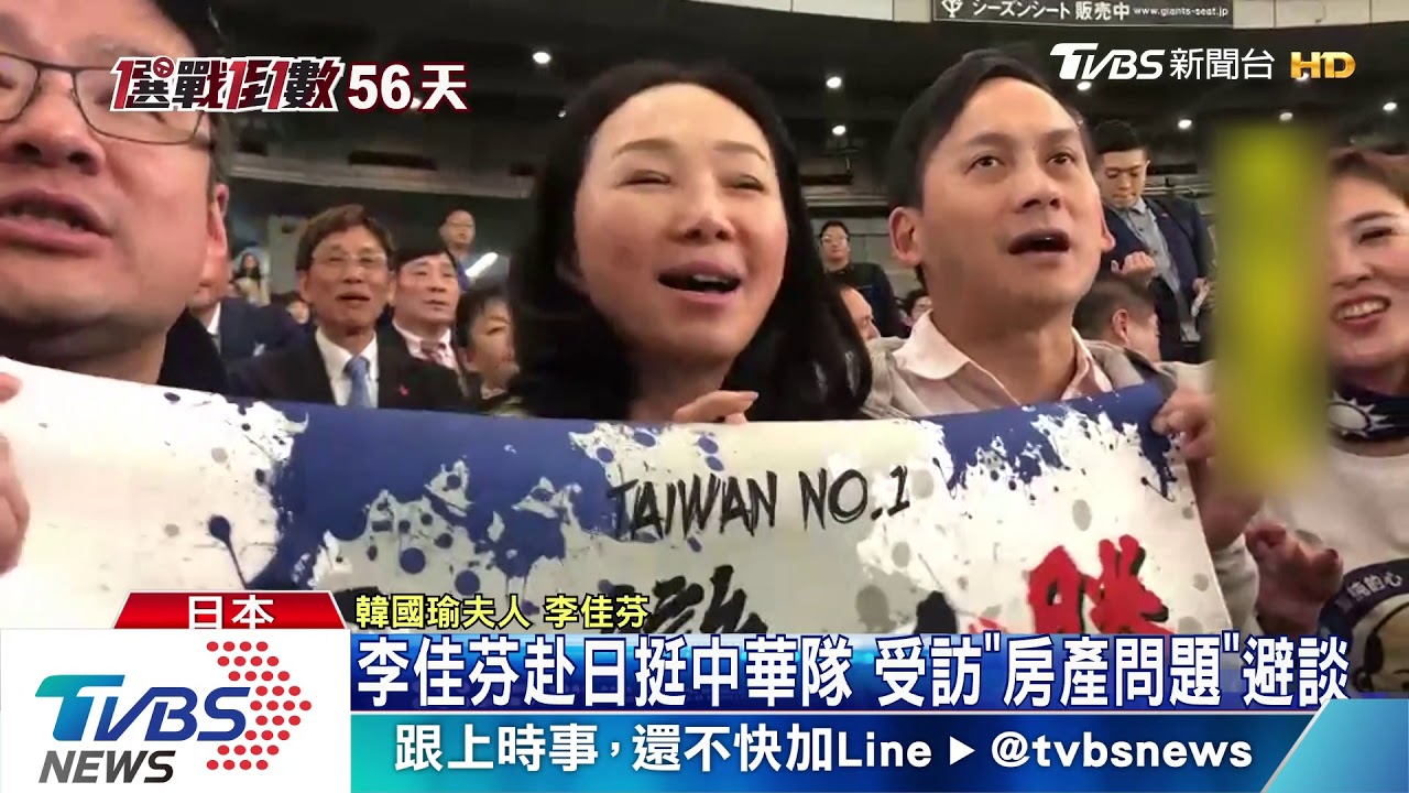 李佳芬赴日挺中華隊 受訪「房產問題」避談
