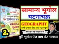Ghatna Chakra Geography In Hindi Geography Ghatna Chakra In Hindi Ghatna Chakra Geography Geog