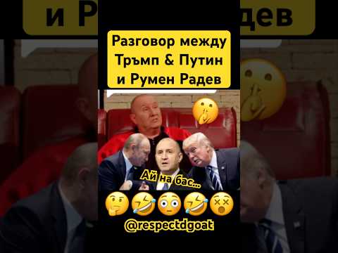 #смяхдоскъсване #виц #bulgaria #славитрифонов #смешно #bg #шоутонаслави #бг #смях #българия #бгтуб