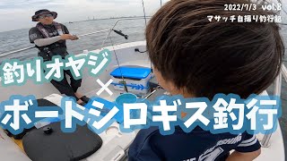 【自撮り釣行】子供とゆるくボートシロギス【釣りオヤジ】