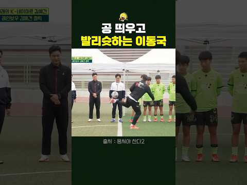 두 번 봐도 놀라운 이동국 스킬