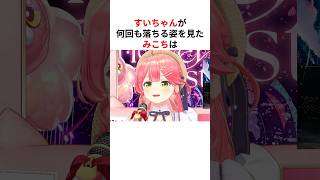 お互いの優しさに思わず感動するmiComet #shorts #ホロライブ切り抜き 【 #さくらみこ #星街すいせい 】