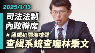 [討論] 內政部長劉世芳今天會焊死車門嗎？