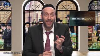 צופן ארבעת המינים 🌿 "הרהורים של סוכות" עם הרב ישי וליס  חובה לצפות!!