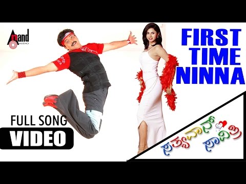 Sathyavan Savithri | First Time Ninna | Video Song | Ramesh Aravind | Daisy Bopanna | Gurukiran